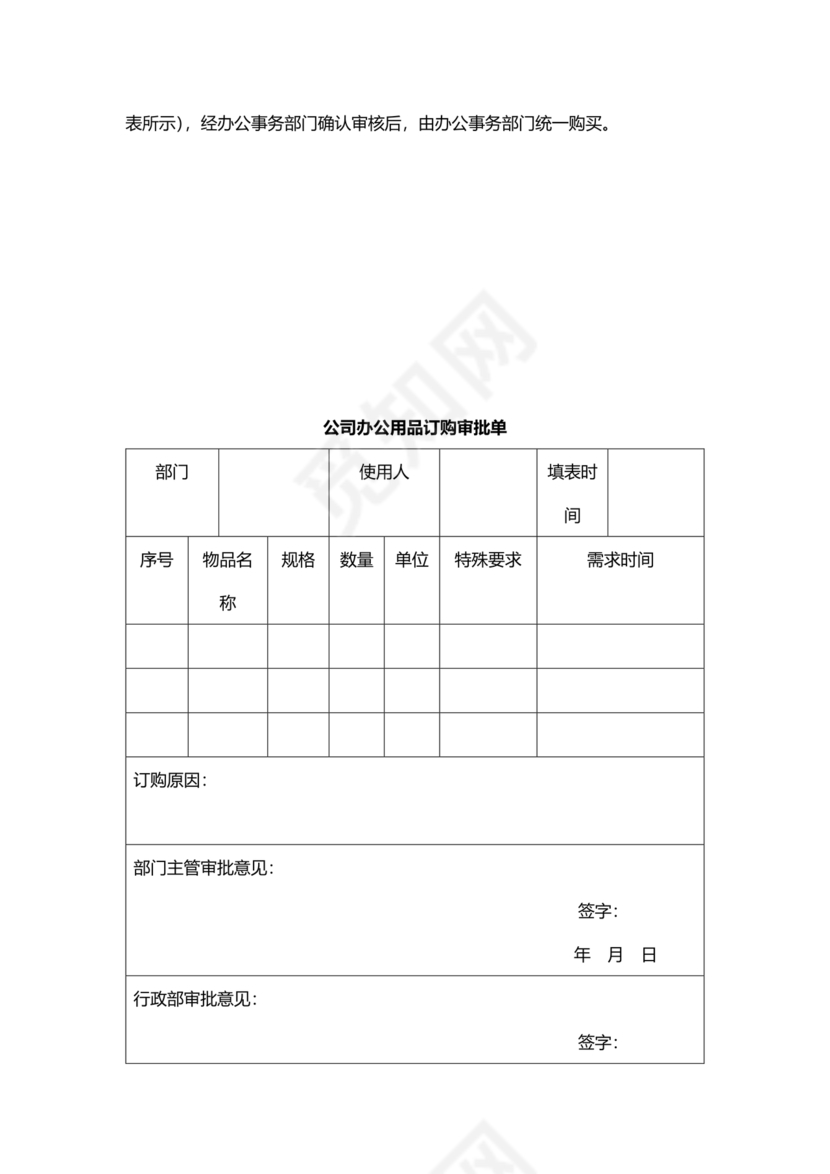 办公用品管理制度