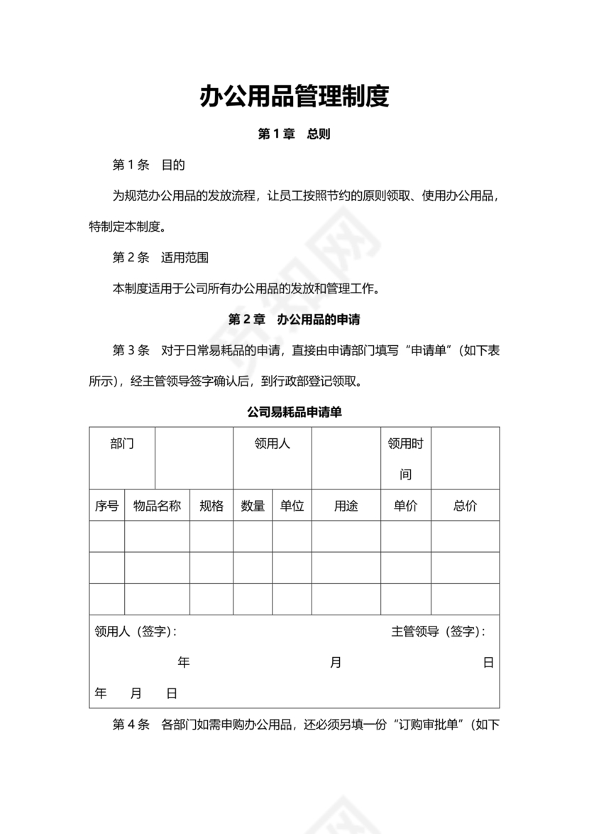 办公用品管理制度