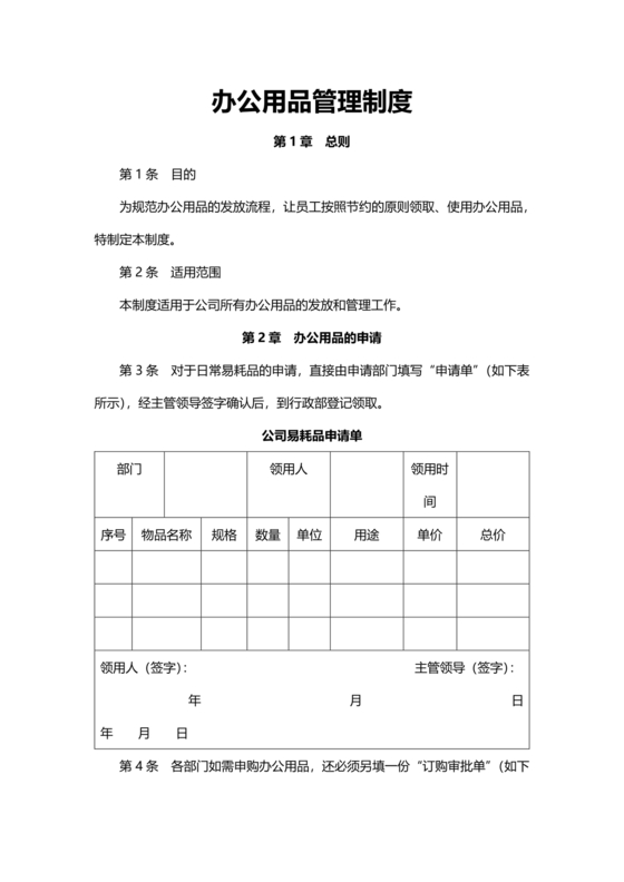 办公用品管理制度