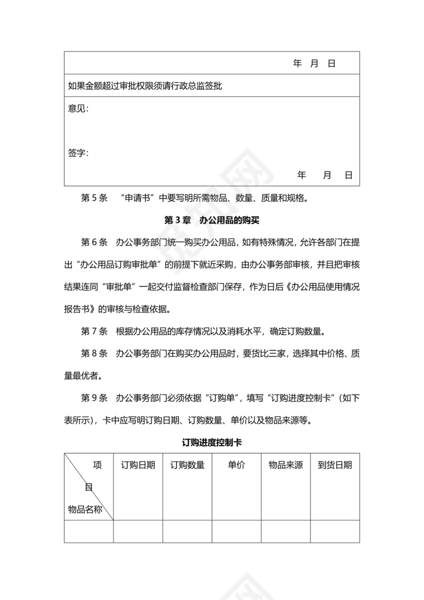 办公用品管理制度