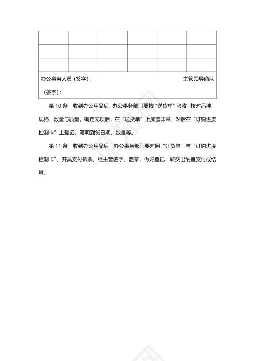 办公用品管理制度