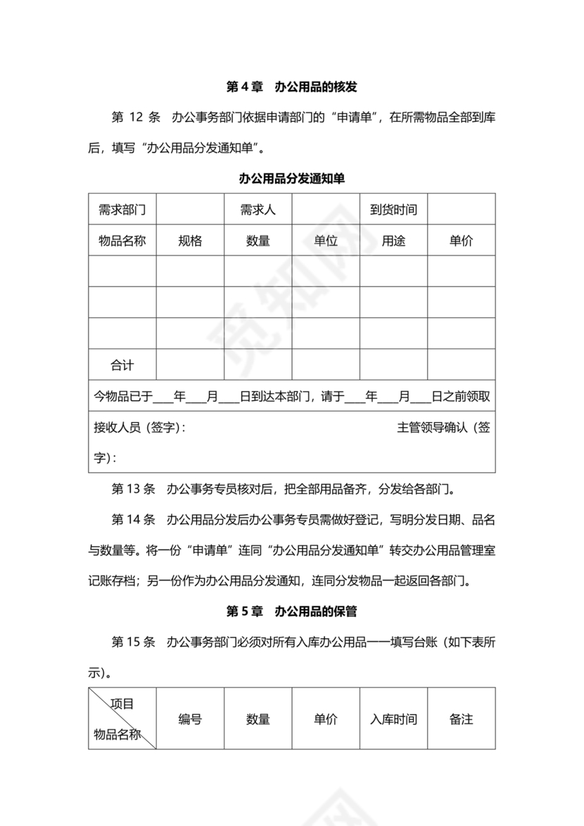 办公用品管理制度