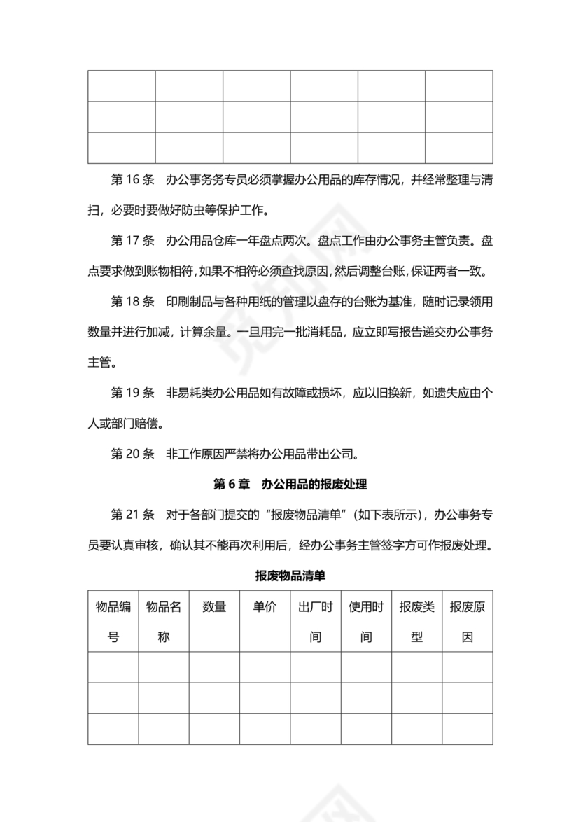 办公用品管理制度