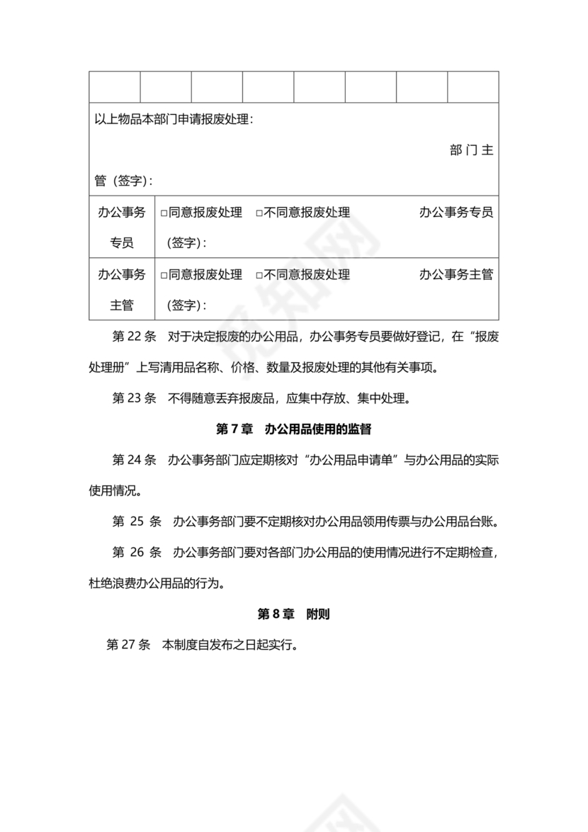 办公用品管理制度