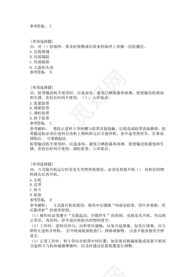 粮油仓储管理员初级考试试题