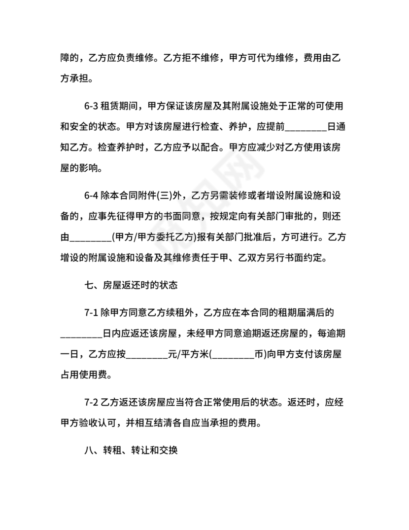 解除租赁合同协议书