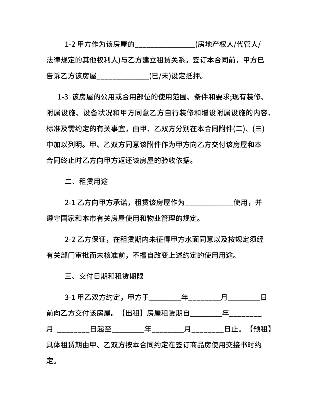 解除租赁合同协议书