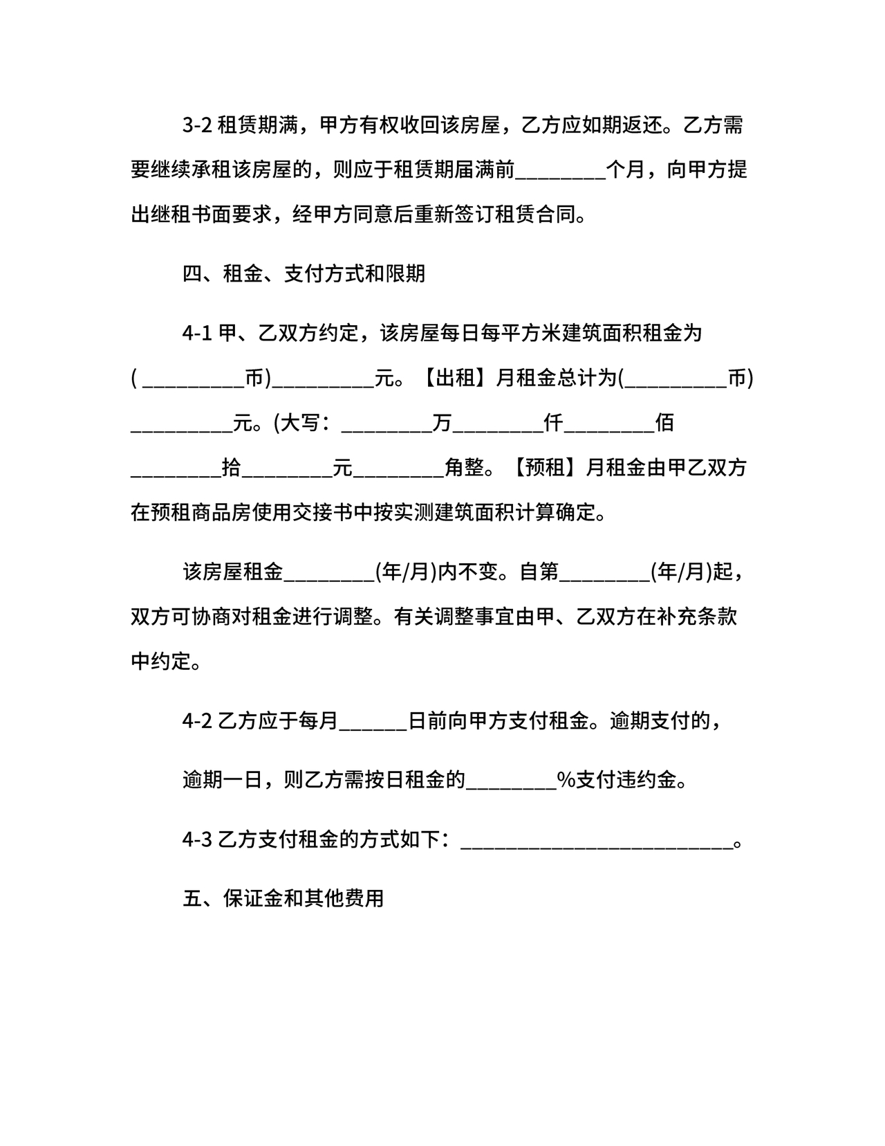 解除租赁合同协议书