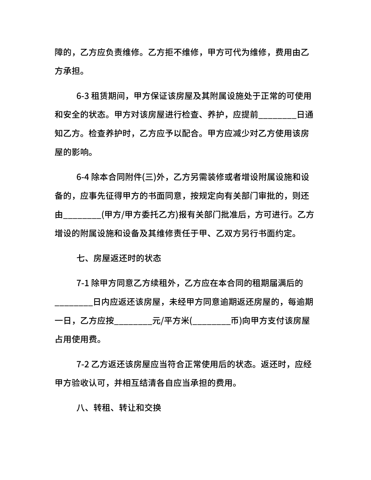 解除租赁合同协议书