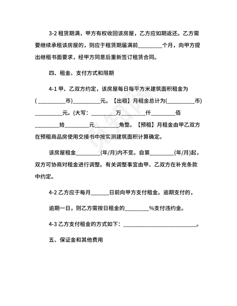 解除租赁合同协议书