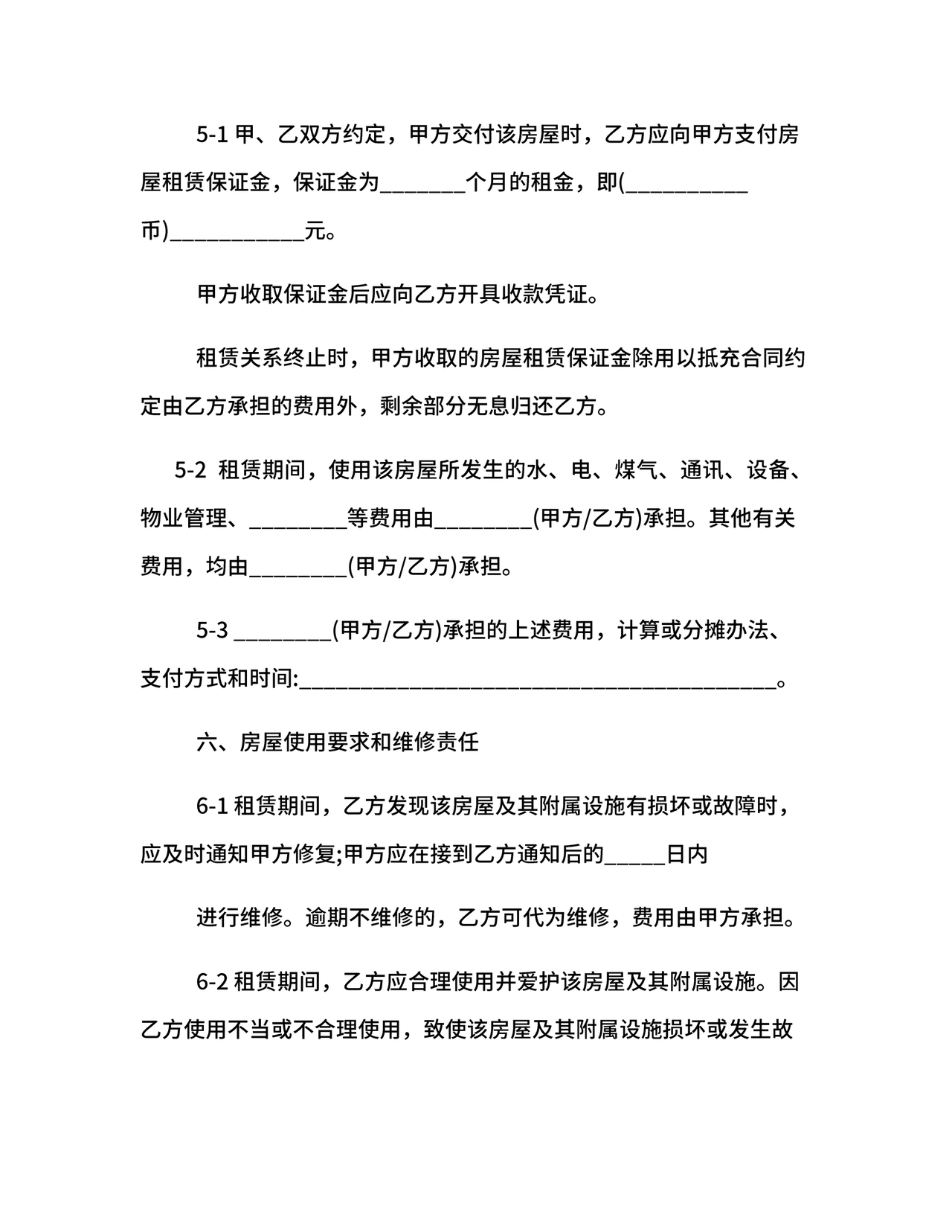 解除租赁合同协议书