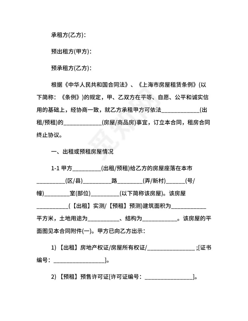 解除租赁合同协议书