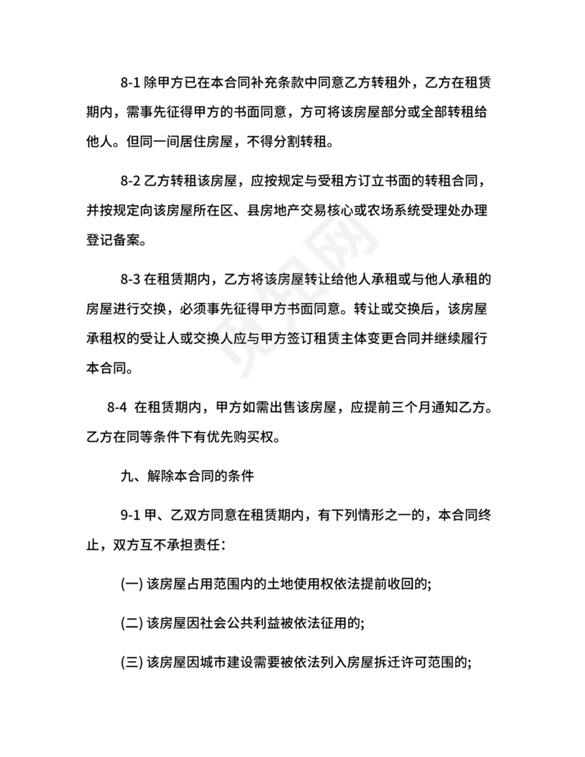 解除租赁合同协议书