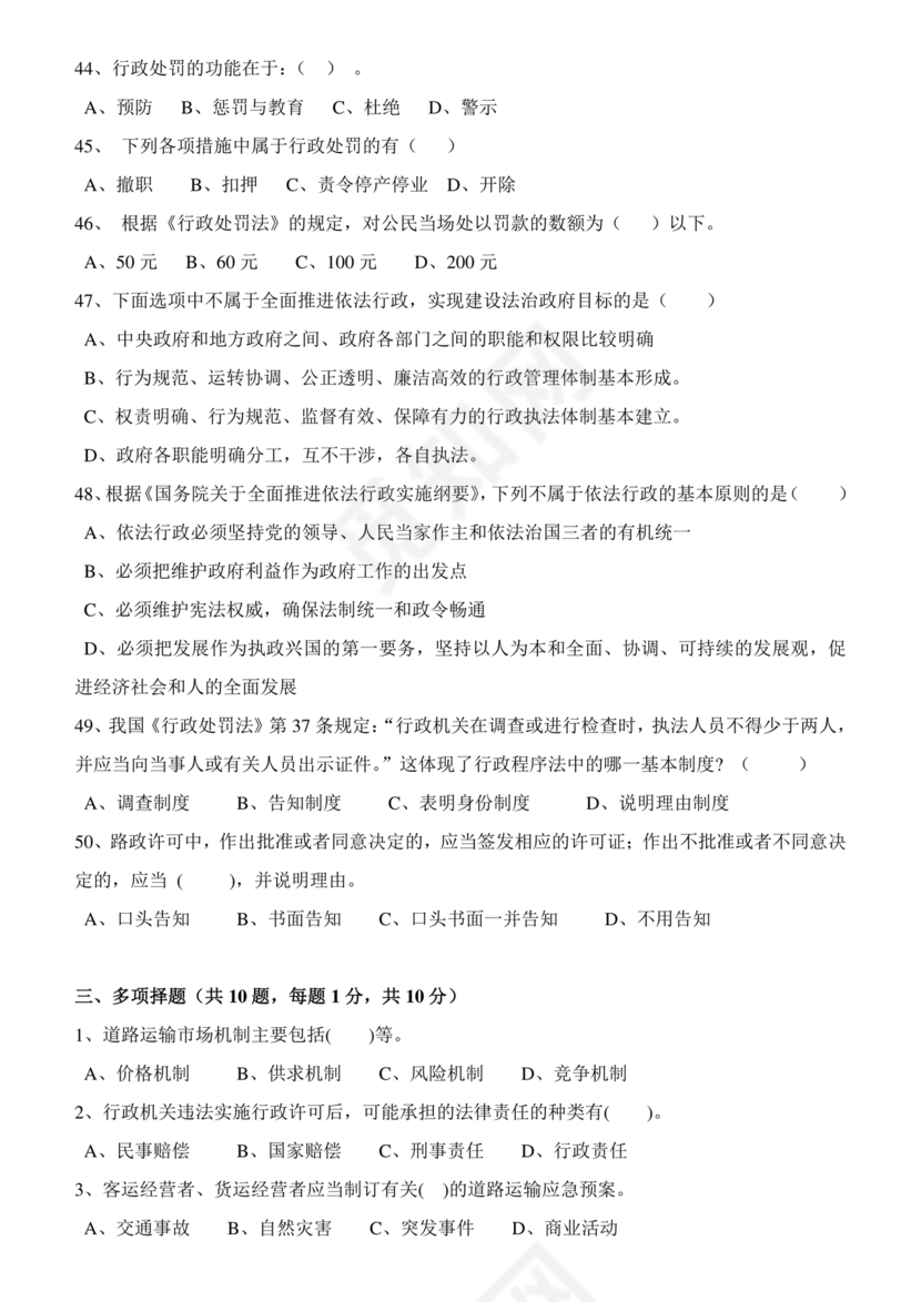 道路运输企业安全管理人员考试题库