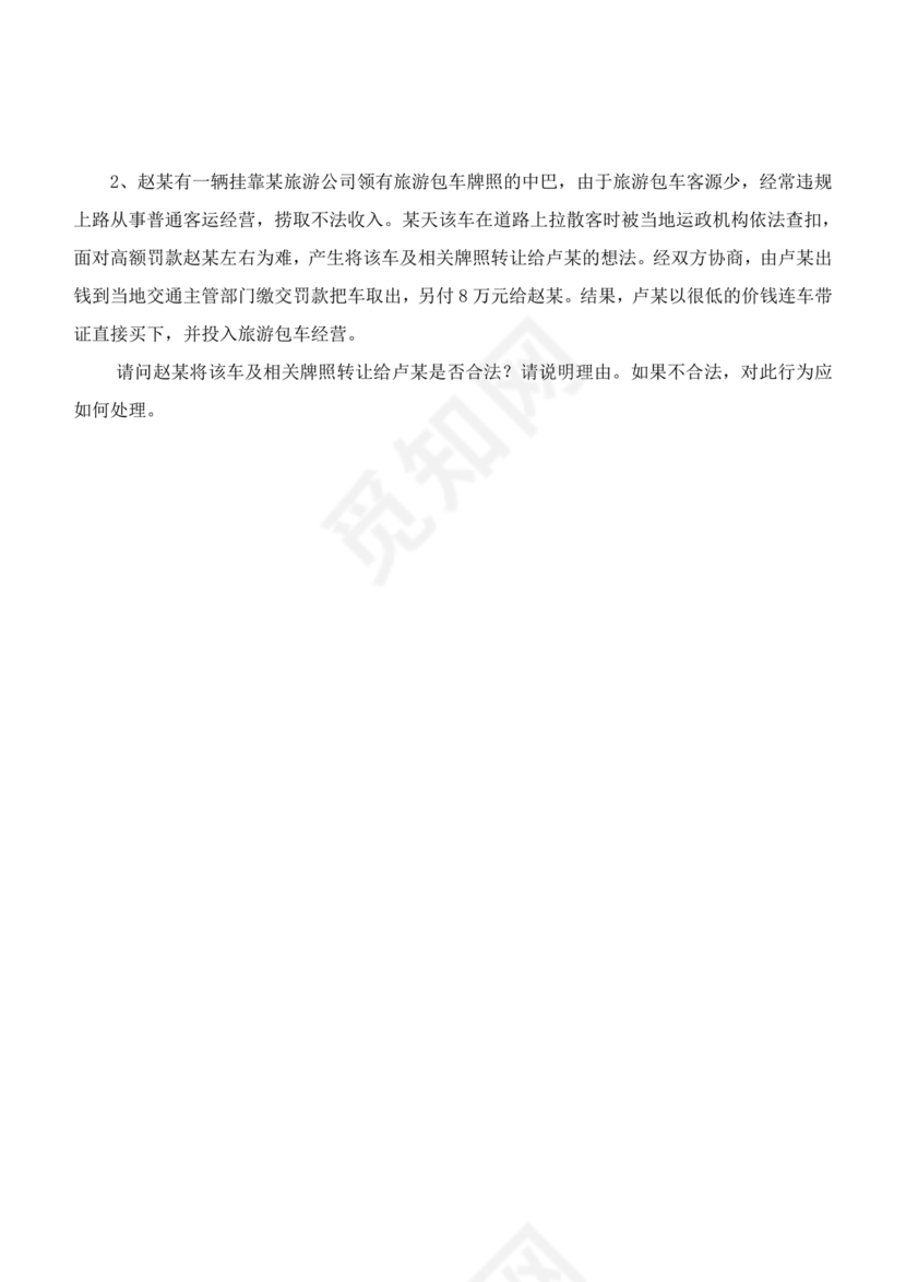 道路运输企业安全管理人员考试题库