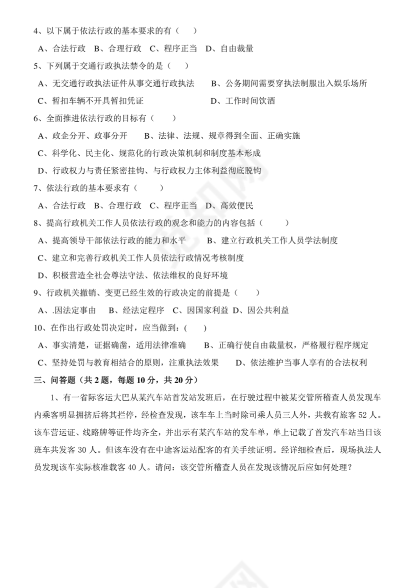 道路运输企业安全管理人员考试题库