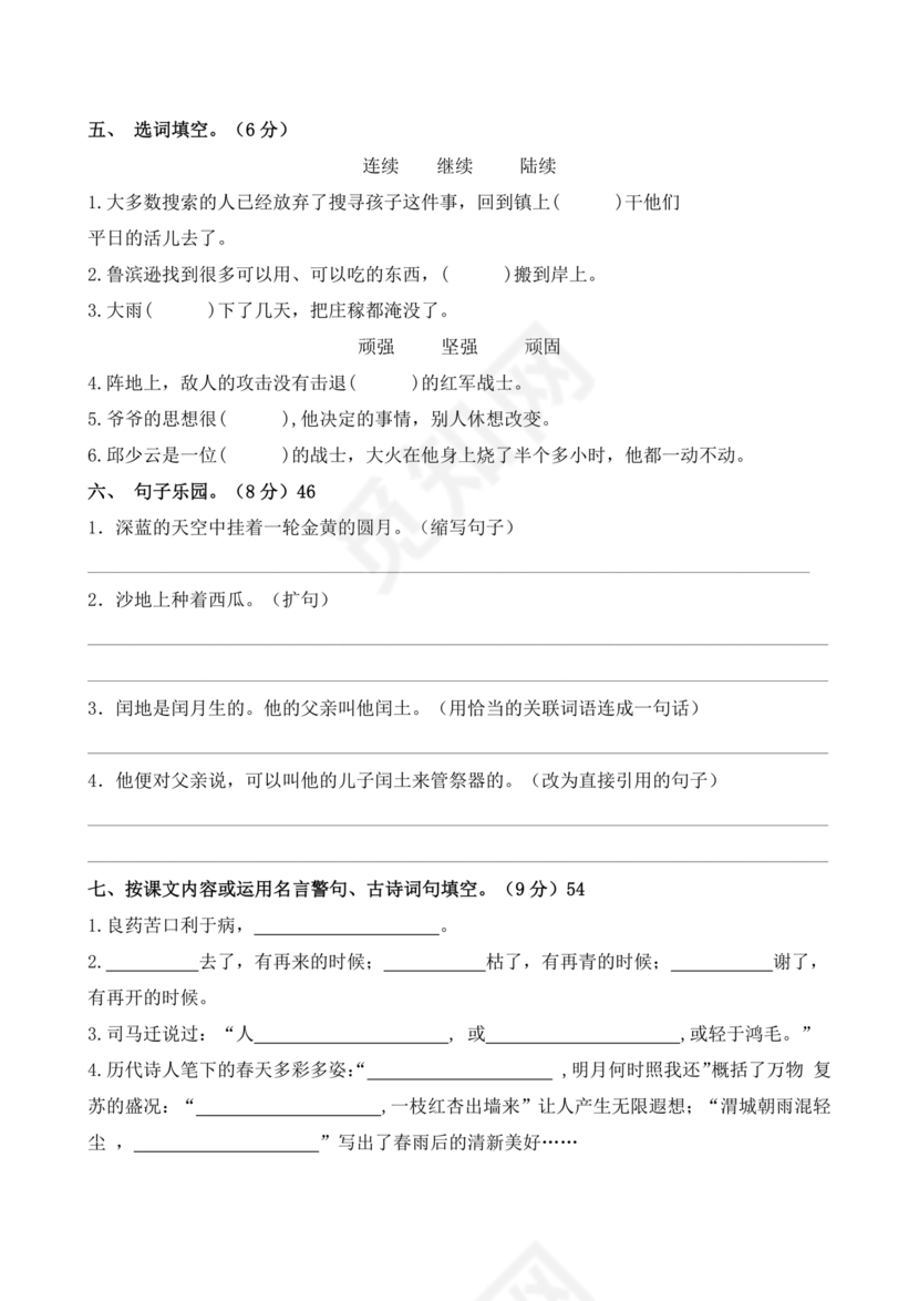 2024小升初试卷语文