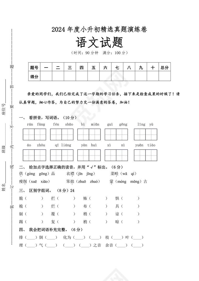 2024小升初试卷语文