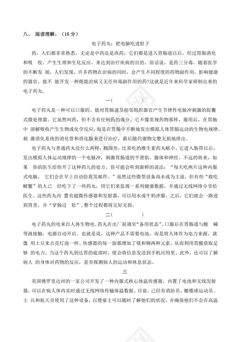 2024小升初试卷语文