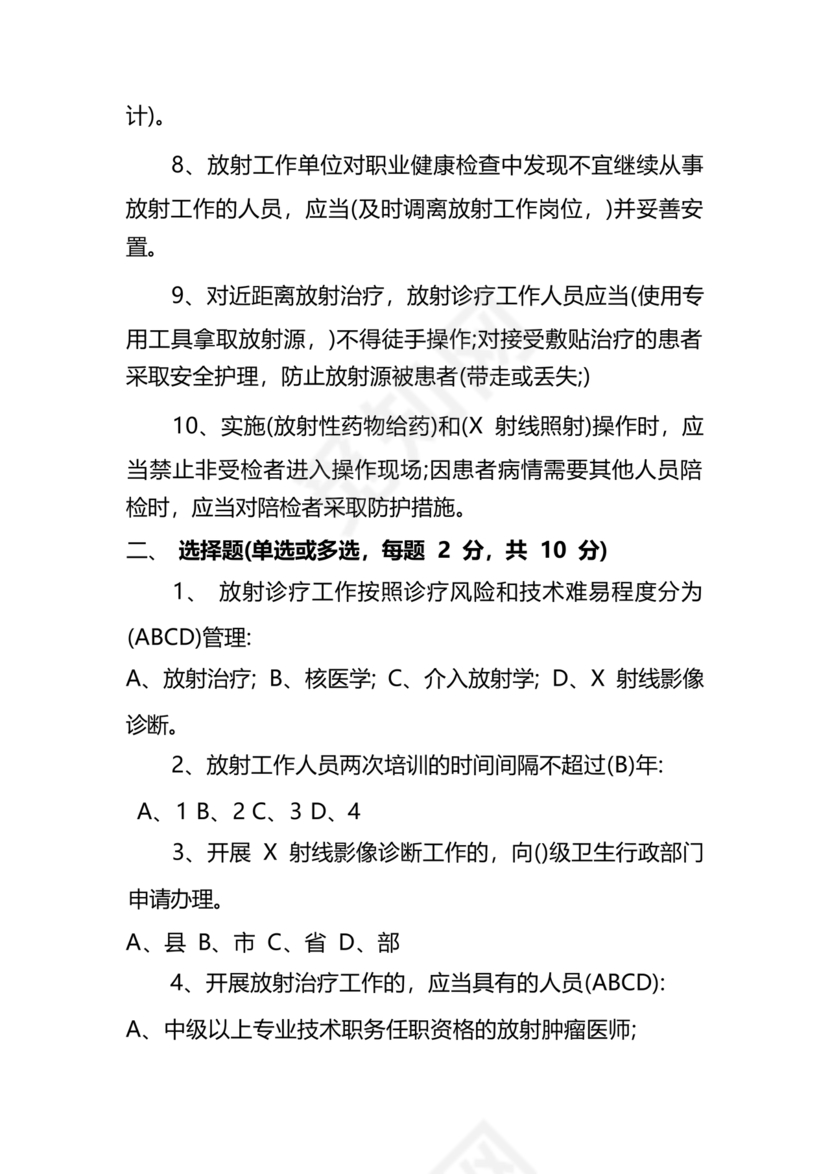 放射防护知识培训试题及答案