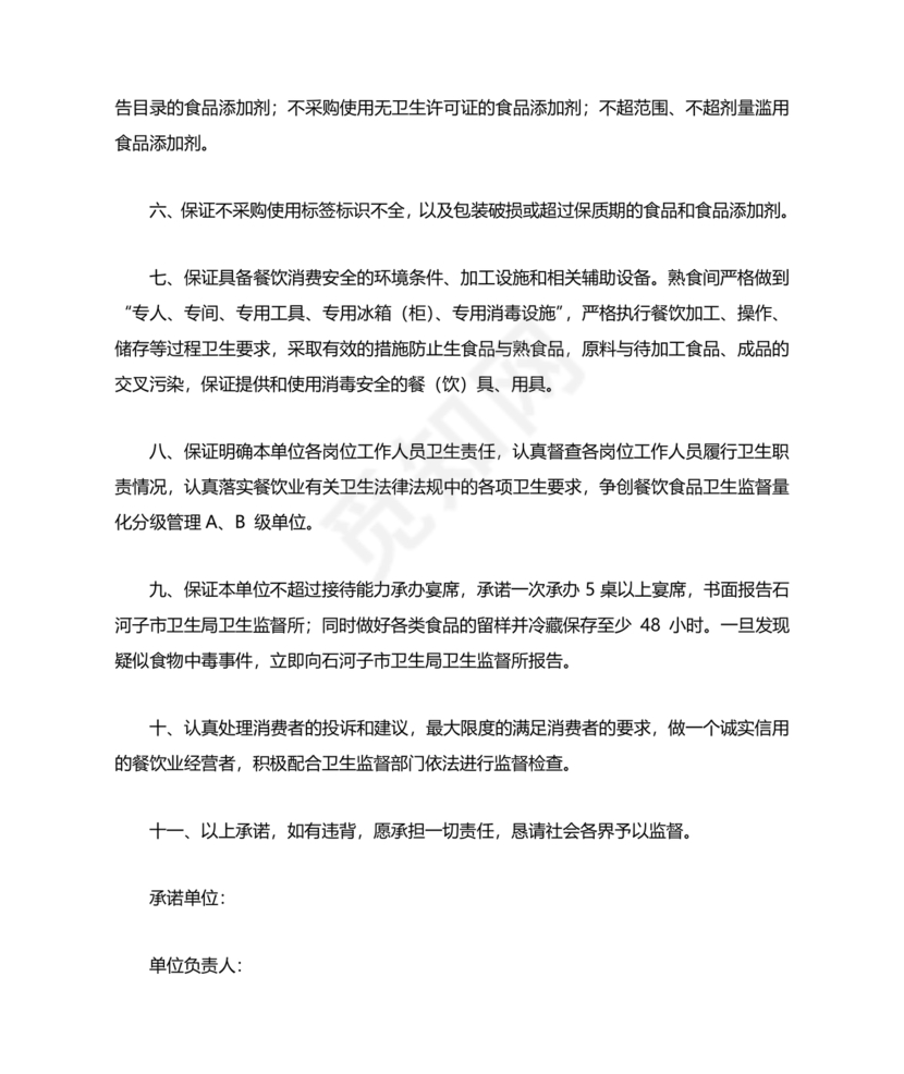 食品安全承诺书