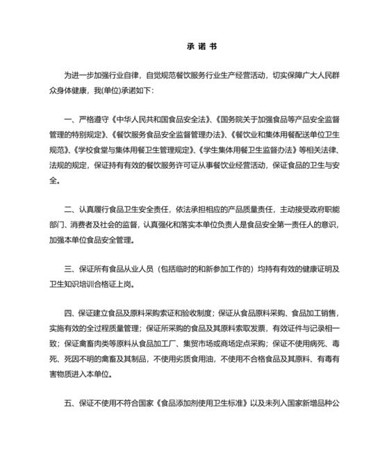 食品安全承诺书