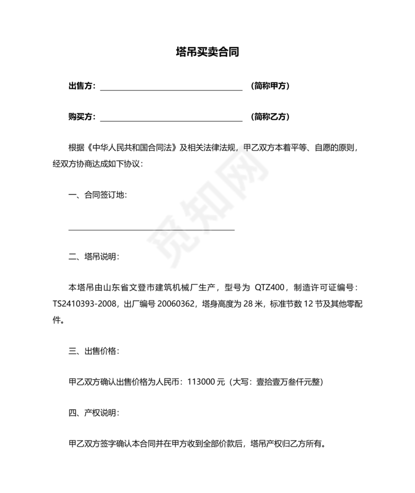 塔吊租赁合同范本