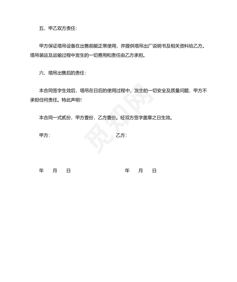 塔吊租赁合同范本