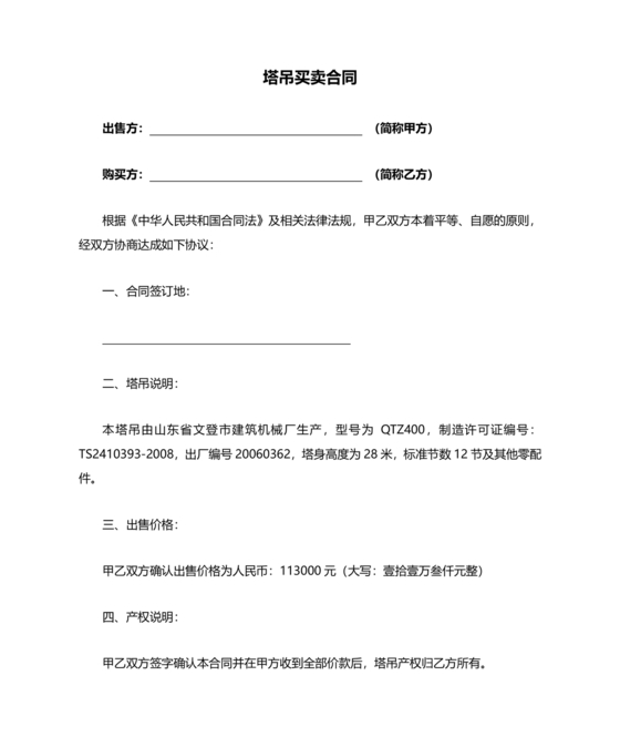 塔吊租赁合同范本