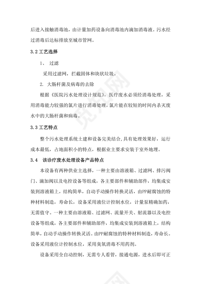 诊所污水污物处理方案及周边环境