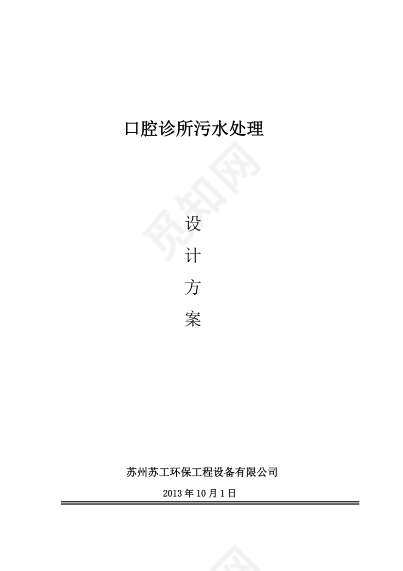 诊所污水污物处理方案及周边环境