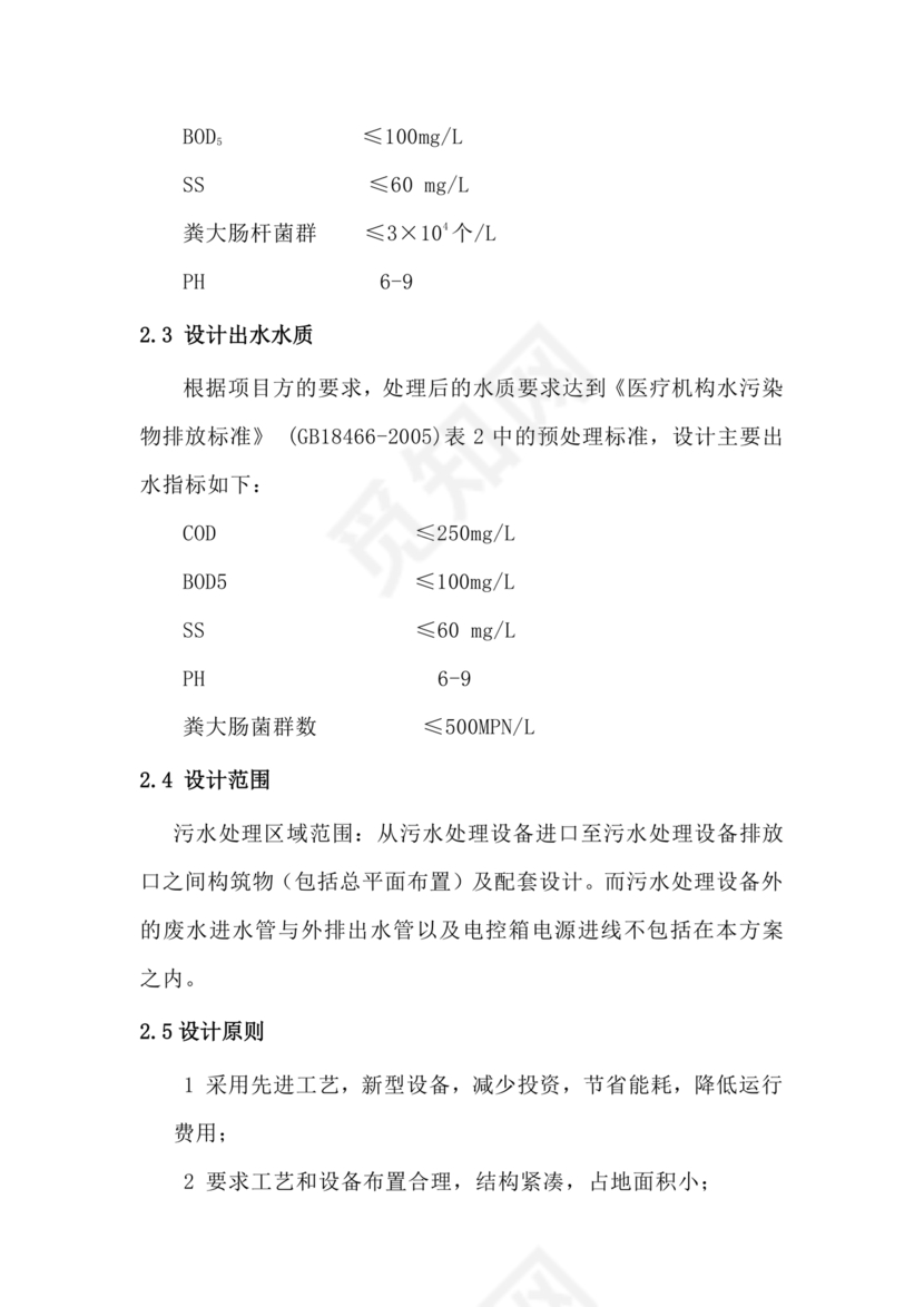 诊所污水污物处理方案及周边环境