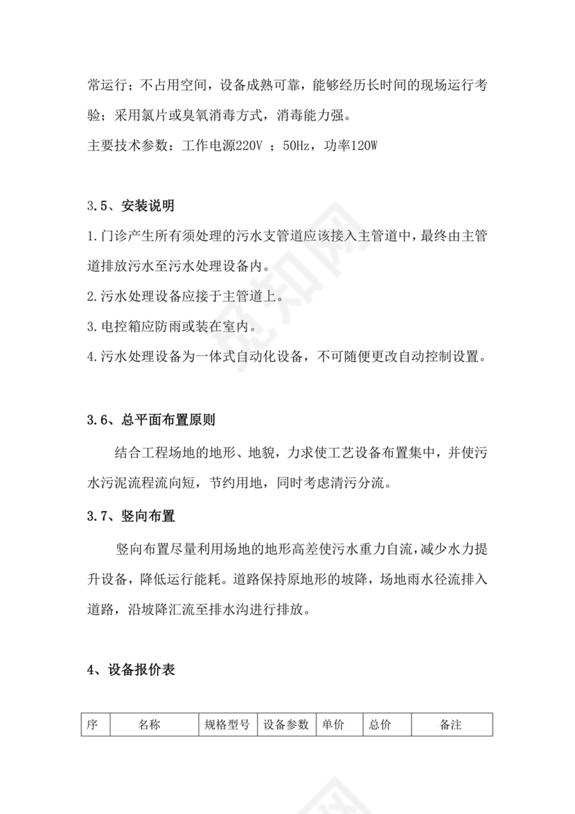 诊所污水污物处理方案及周边环境