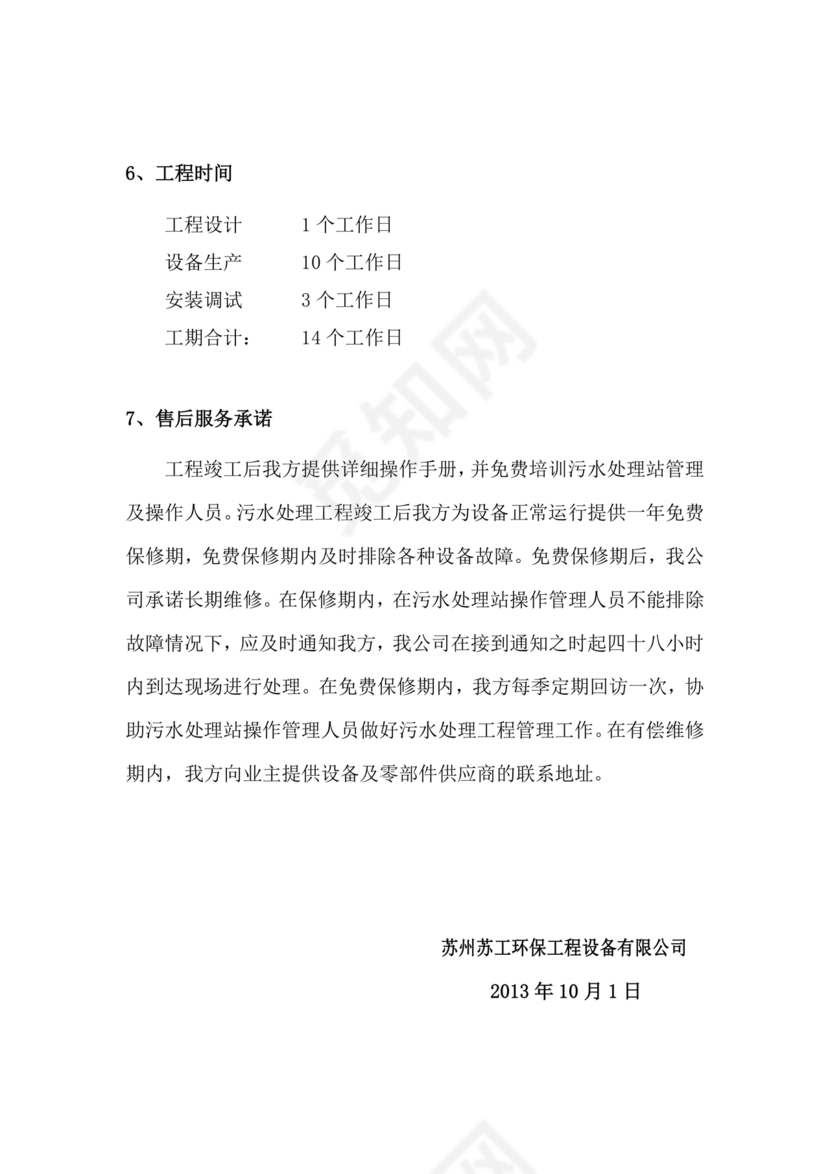 诊所污水污物处理方案及周边环境