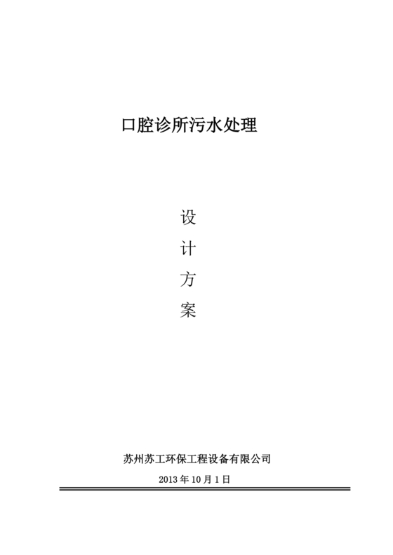 诊所污水污物处理方案及周边环境