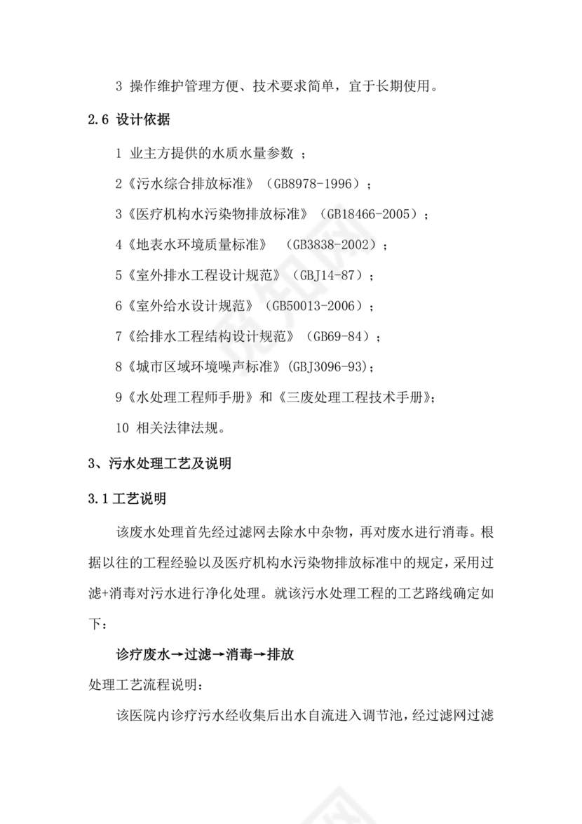 诊所污水污物处理方案及周边环境