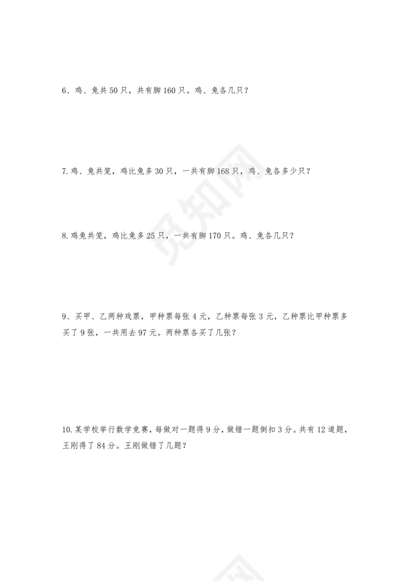 奥数思维训练100题