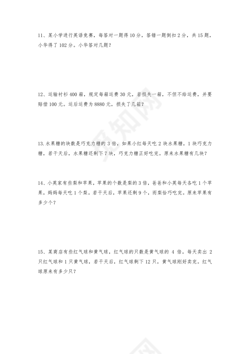 奥数思维训练100题