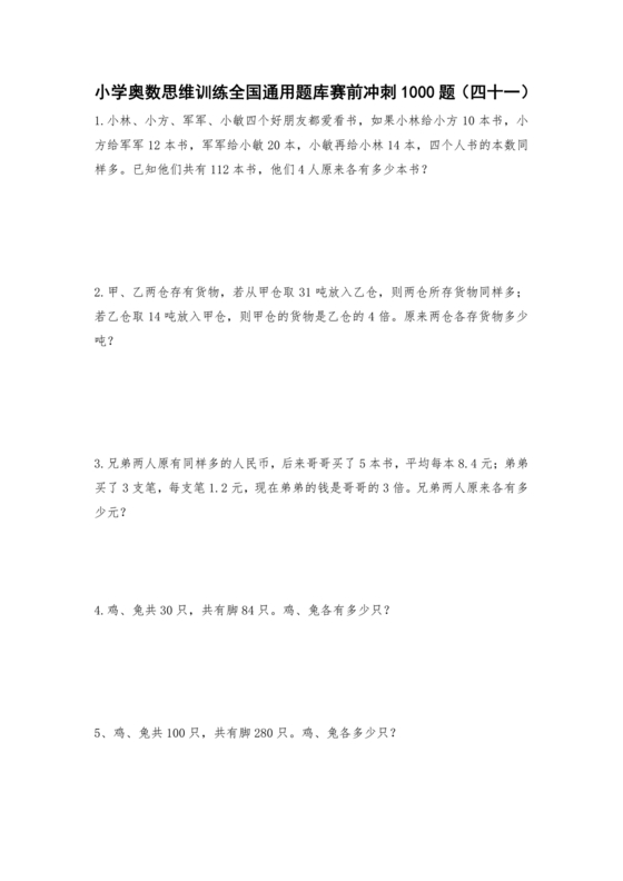 奥数思维训练100题