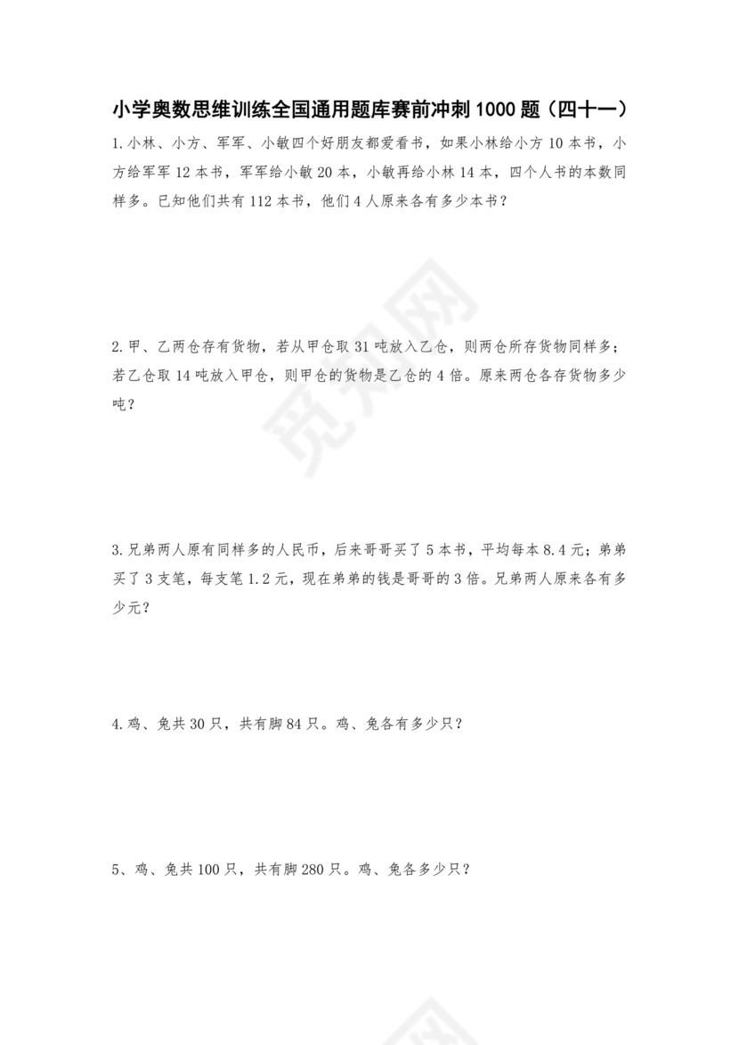 奥数思维训练100题