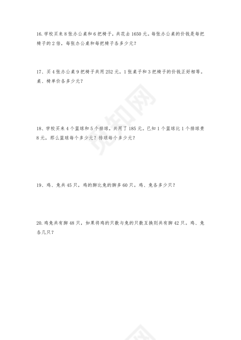 奥数思维训练100题