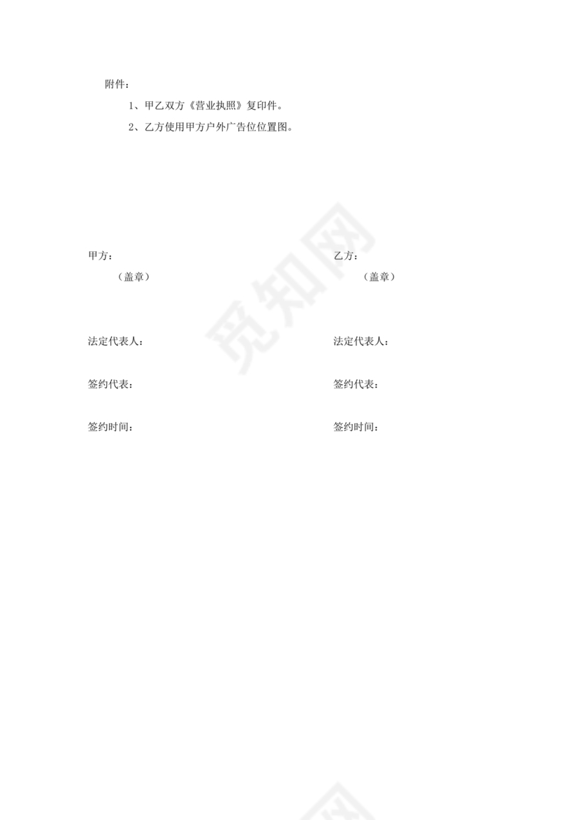 广告位告租赁合同