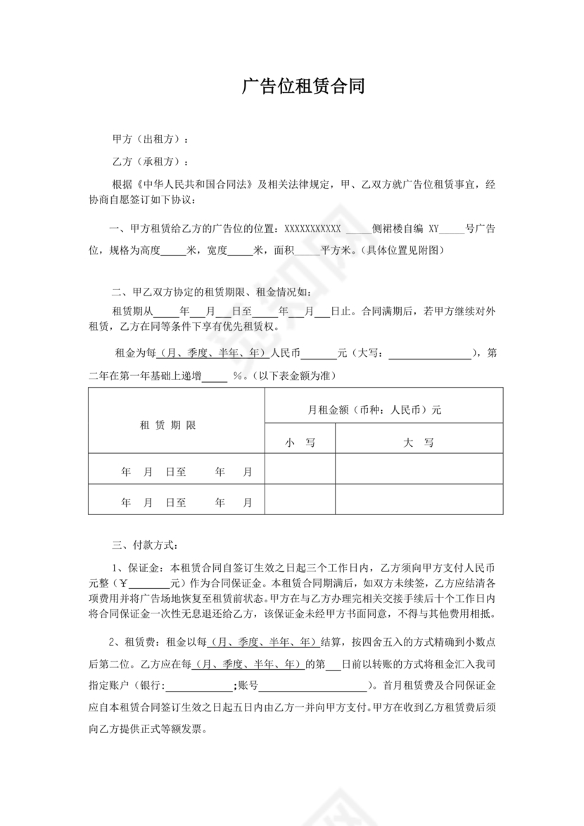 广告位告租赁合同