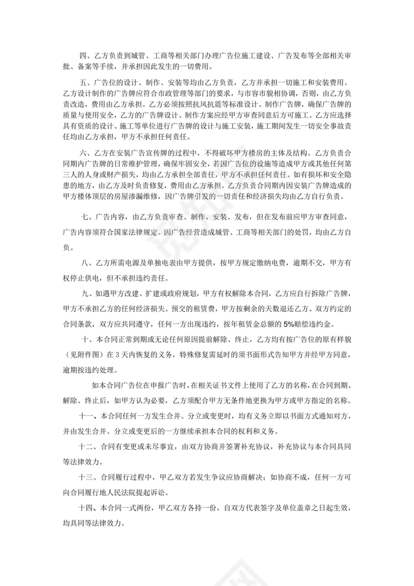 广告位告租赁合同