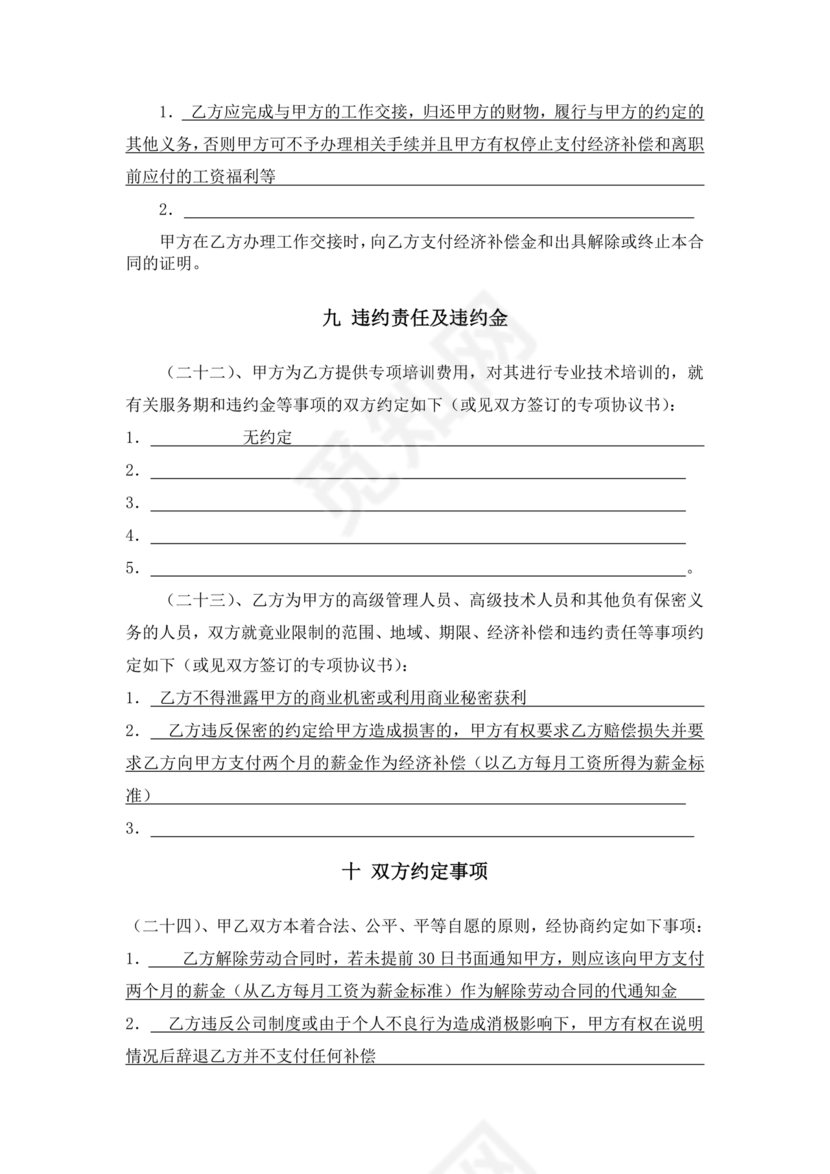 天津市劳务合同