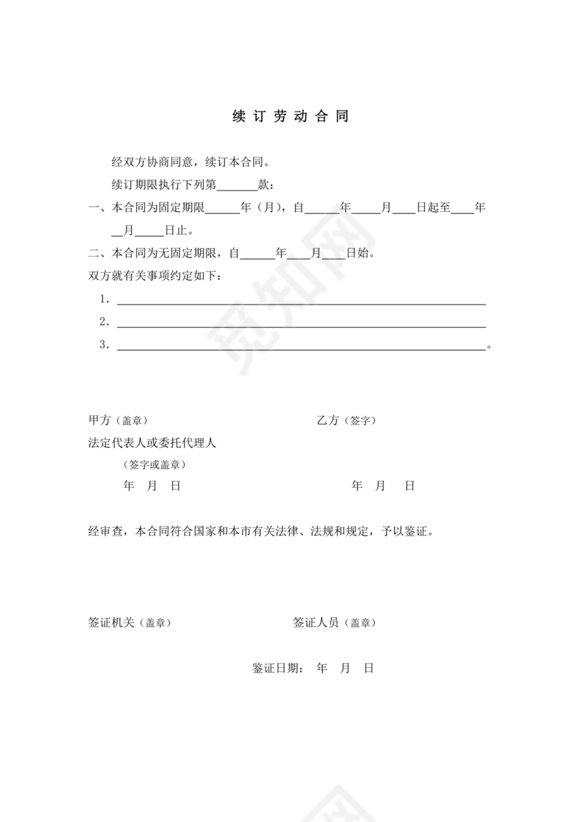 天津市劳务合同