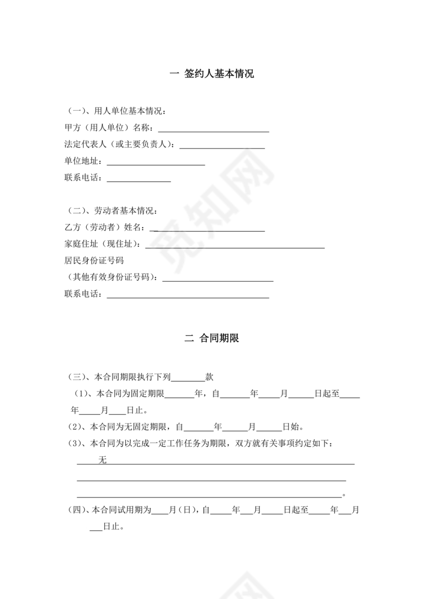 天津市劳务合同