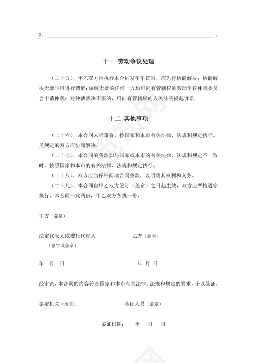 天津市劳务合同