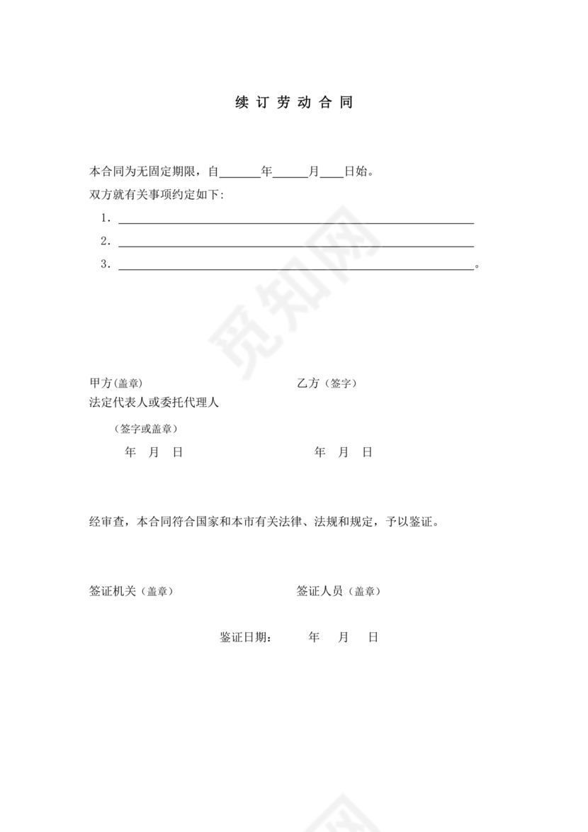 天津市劳务合同