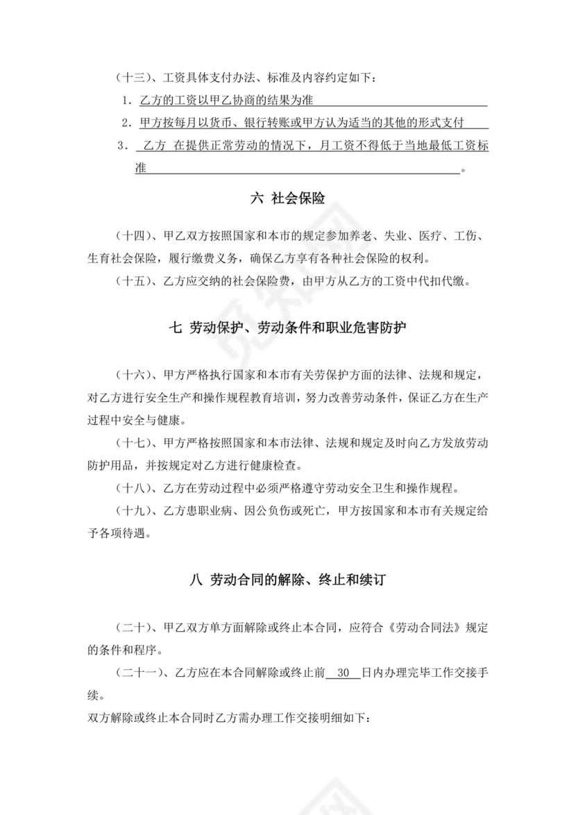 天津市劳务合同